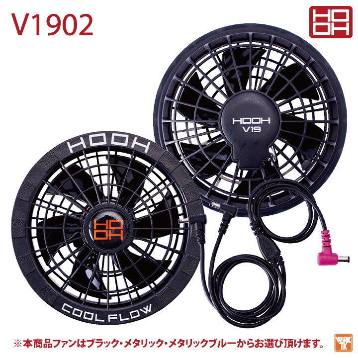 楽天市場】[即日出荷] HOOH ファンセット 快適ウェア 空調ウェア 熱中