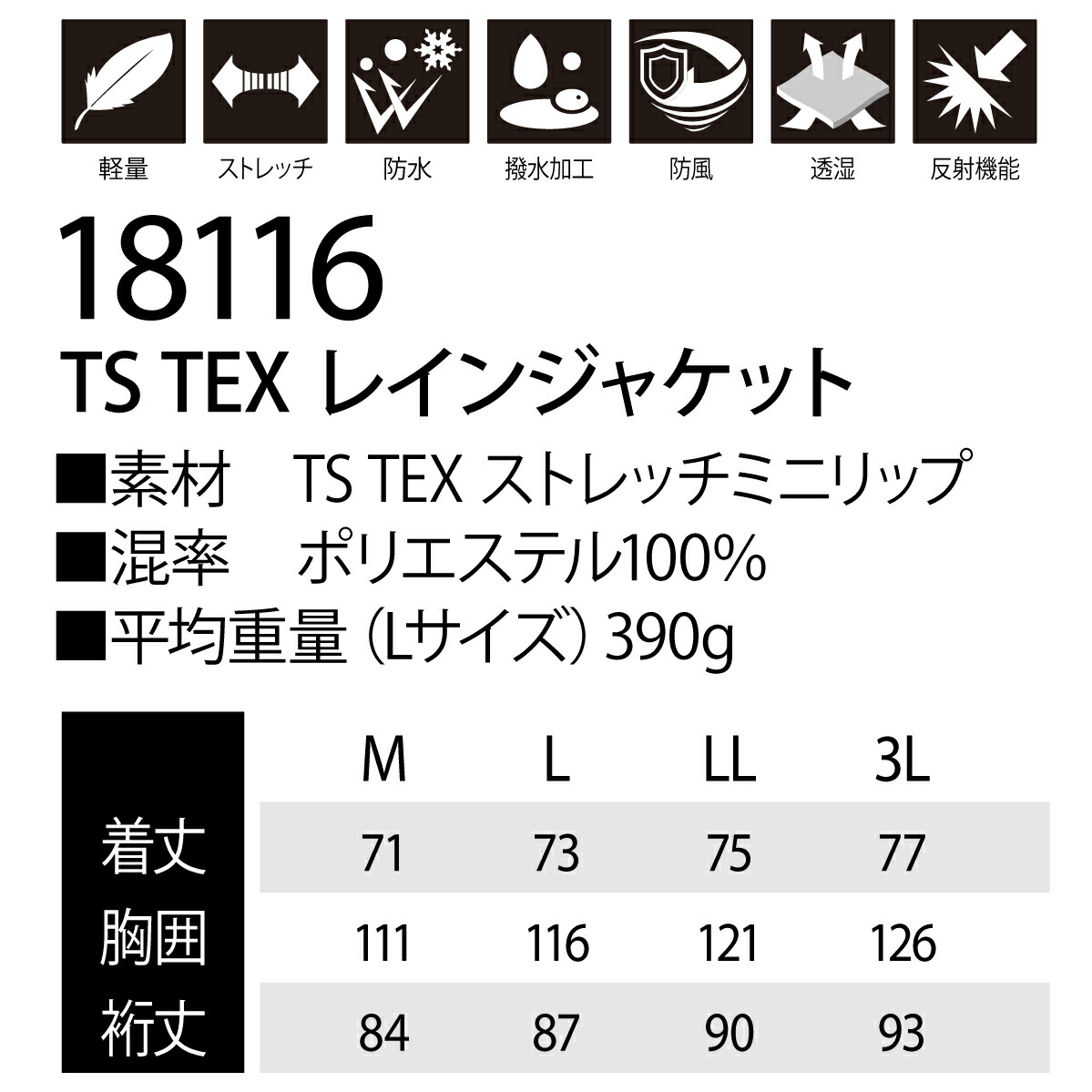 TS DESIGN レインジャケット 撥水 ストレッチ 透湿 防風 軽量 反射 18116