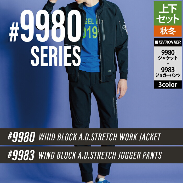 楽天市場】アイズフロンティア 作業服 上下セット 9980 防風AD