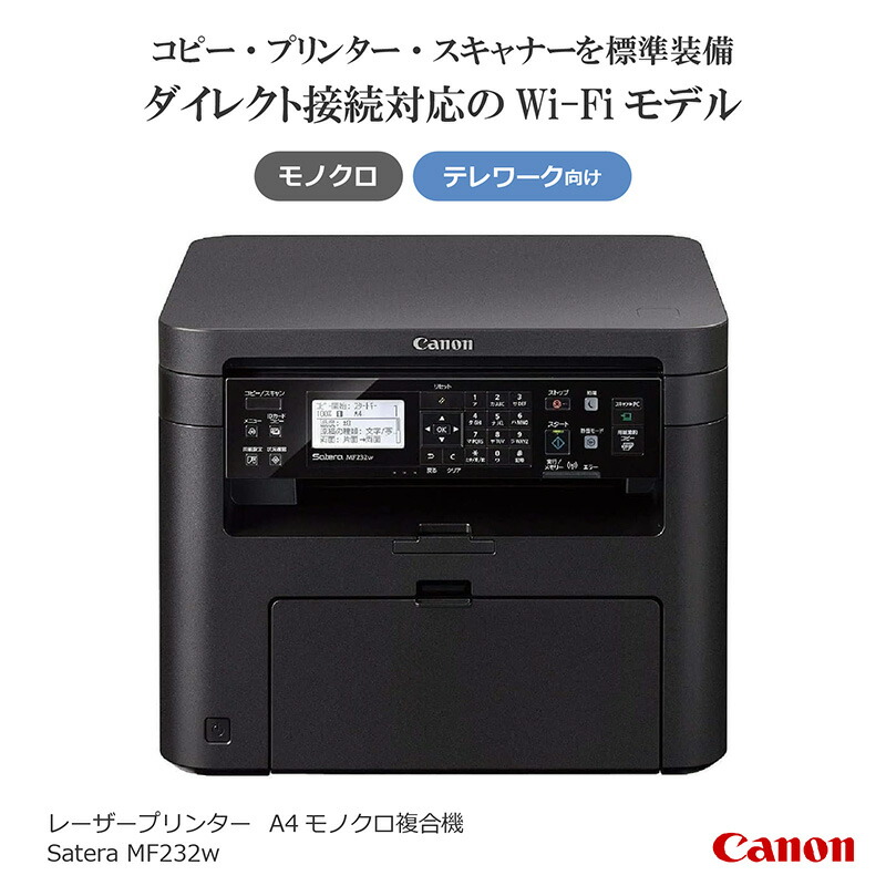 Satera MF232w」の人気商品一覧 | 安い商品を通販サイトから探す