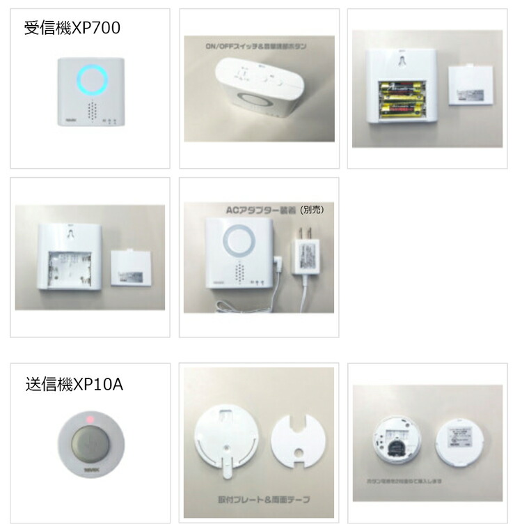 楽天市場】ワイヤレス防水形押しボタン呼び出しチャイムセット XP710A
