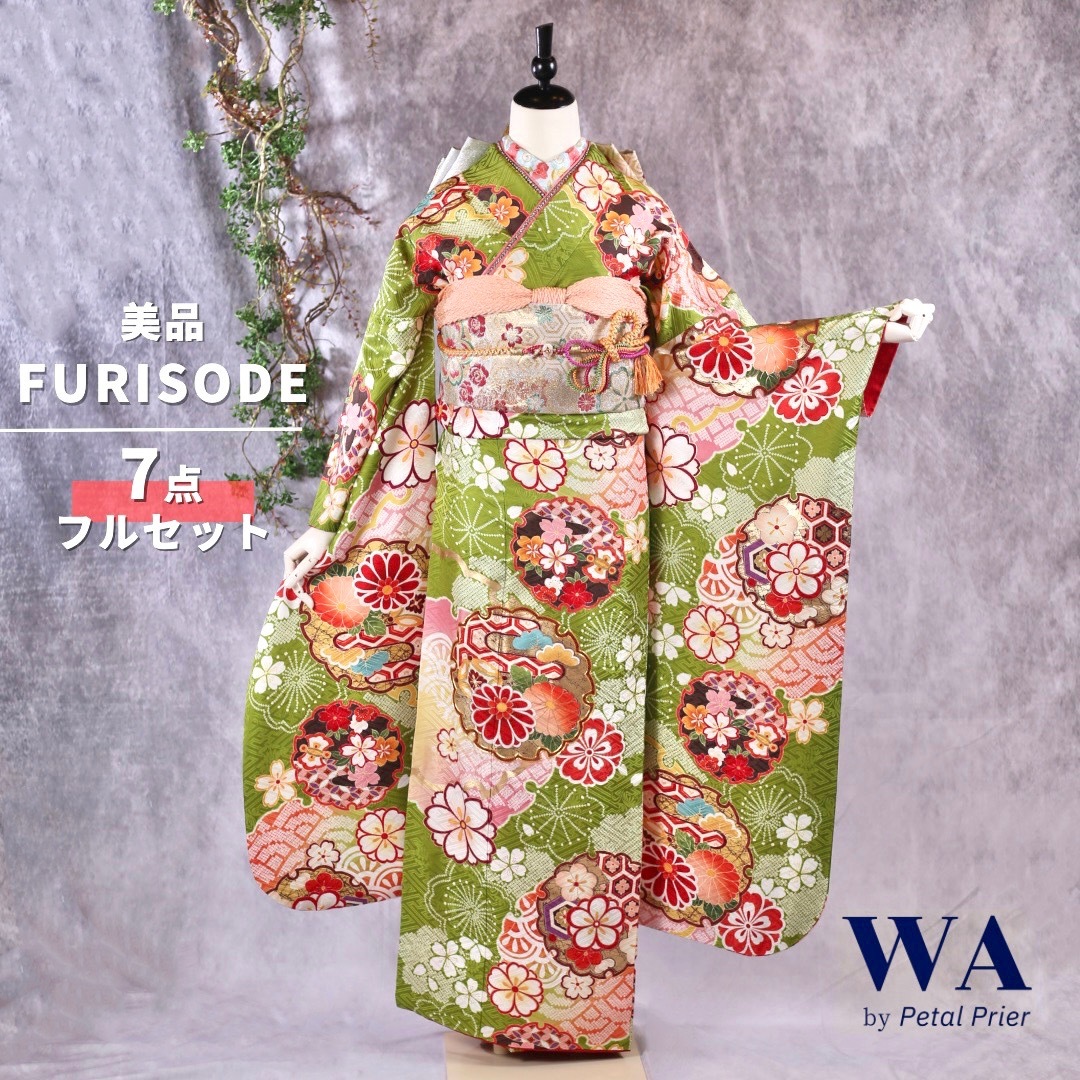 振袖フルセット 振袖セット 振袖 Lサイズ 黄緑×レトロ 美品 成人式