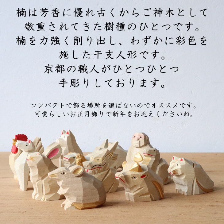 楽天市場】干支 十二支セット 楠一刀彫 お正月飾り 干支 置物 蛇