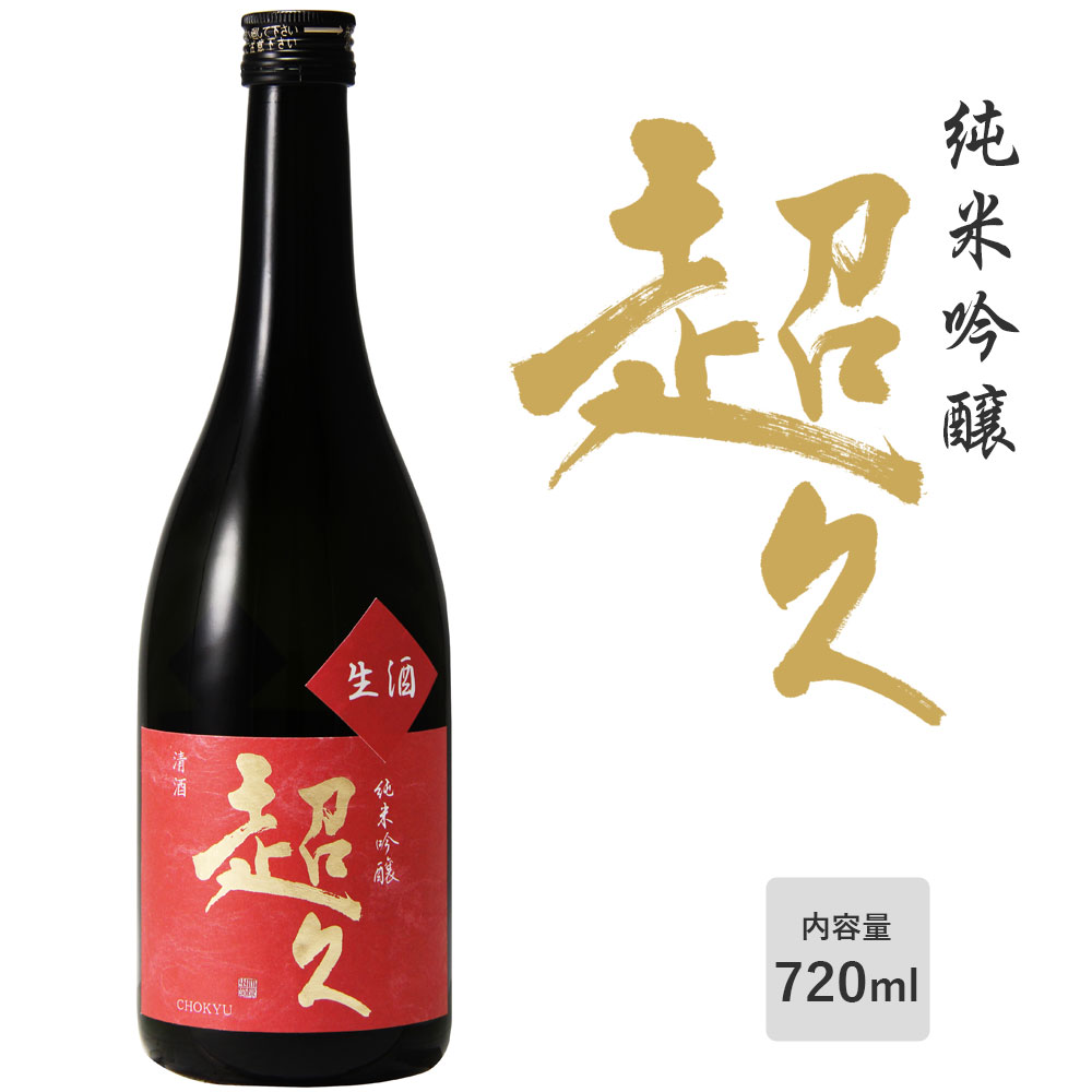 楽天市場】【純米吟醸】「超久」備前雄町 生酒 720ml 日本酒 和歌山