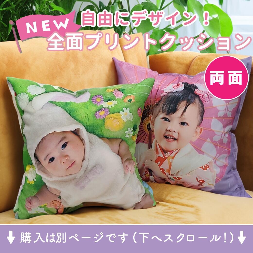 楽天市場】【写真・名入れ・簡単デザイン】45cm 選べる片面・両面