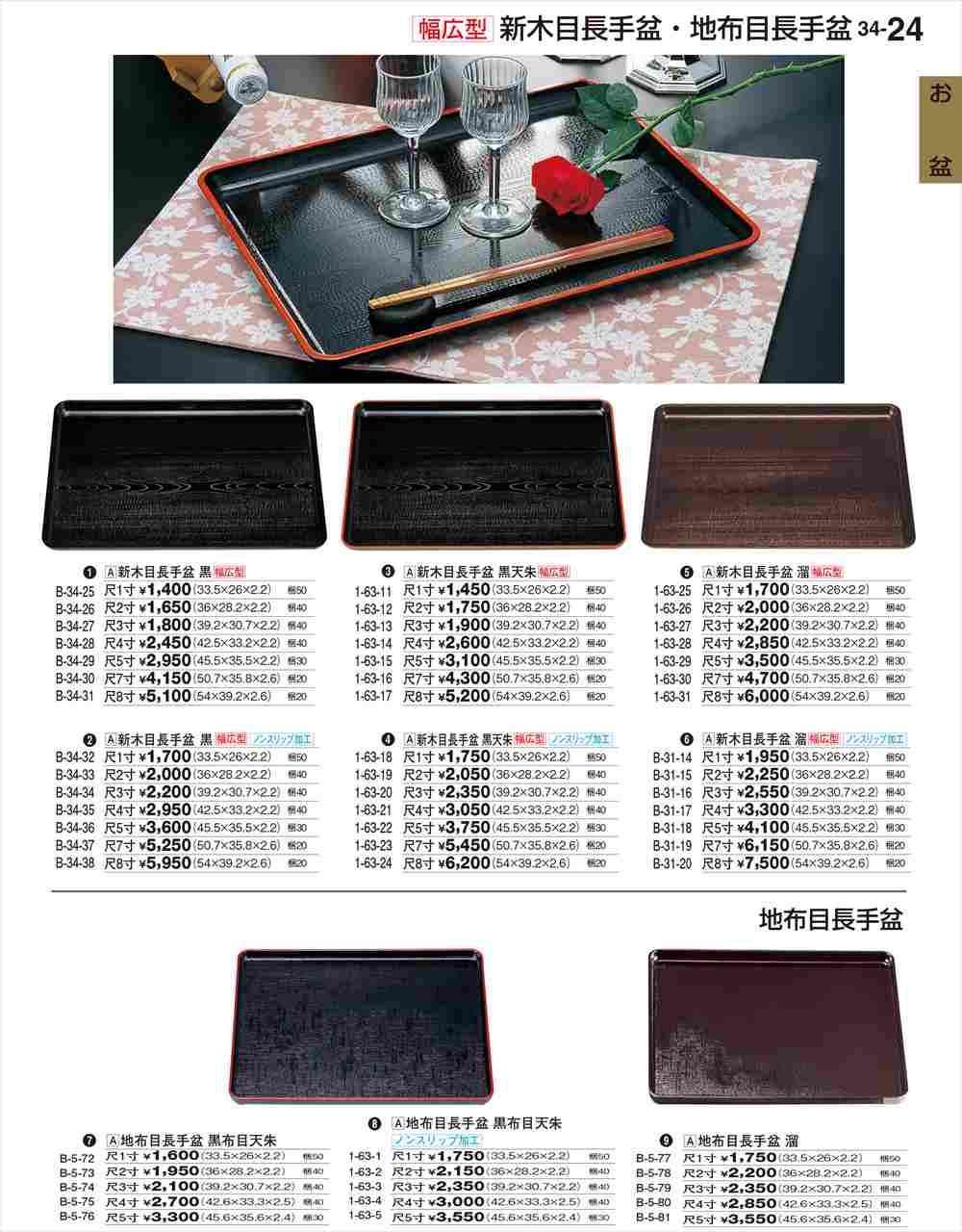 楽天市場】若泉漆器 新木目長手盆 黒天朱 尺4寸 幅広型 1-63-14 割烹