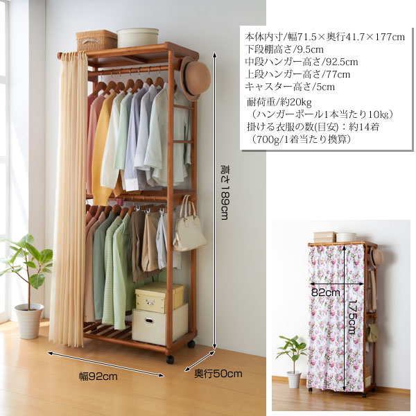 楽天市場】2段ハンガーラック カーテン付 天然木製 TAN-809 幅92cm
