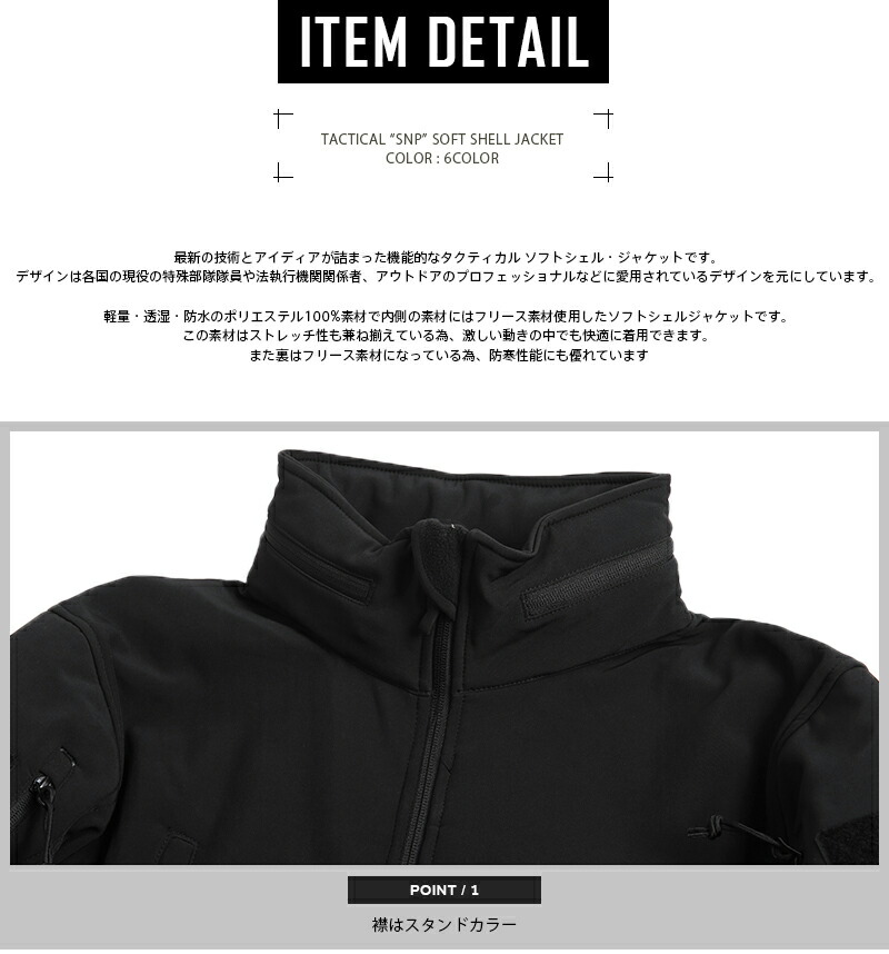 楽天市場】新品 TACTICAL S.N.P. ソフトシェルジャケット 6色