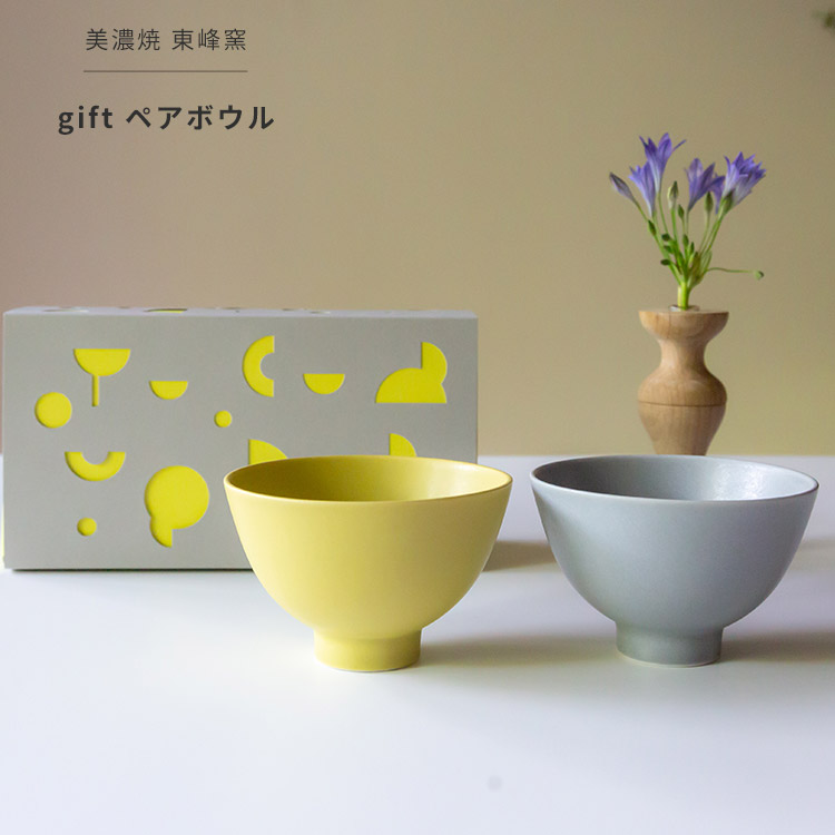楽天市場】美濃焼 ギフトボックス入 gift ペアボウル イエロー