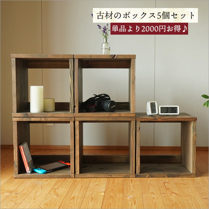 楽天市場】【1月末で販売終了】＼2000円OFF／【5個セット】日本製 古材