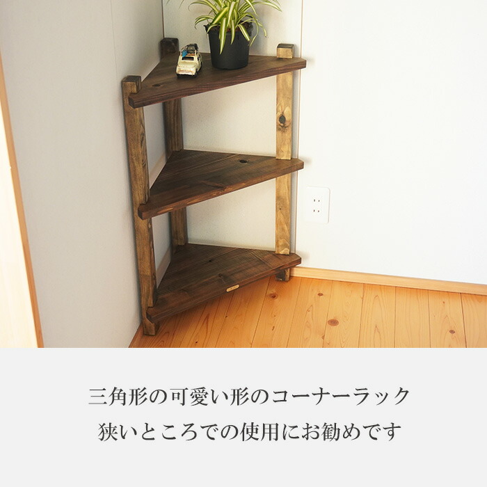 楽天市場】古材 オープンラック 2段 木製シェルフ 完成品 コーナー対応