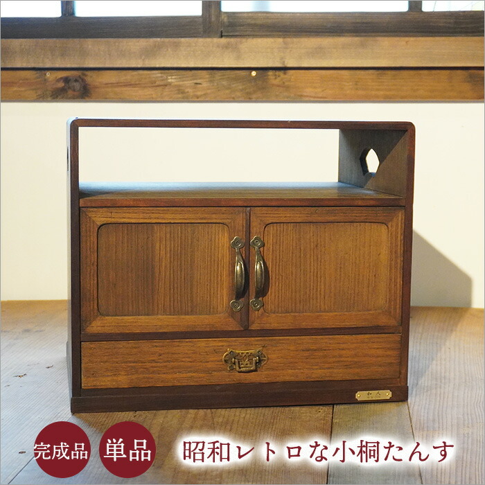 昭和レトロ】木製家具 和風家具 民芸風 小引き出し 収納棚 木製模様の