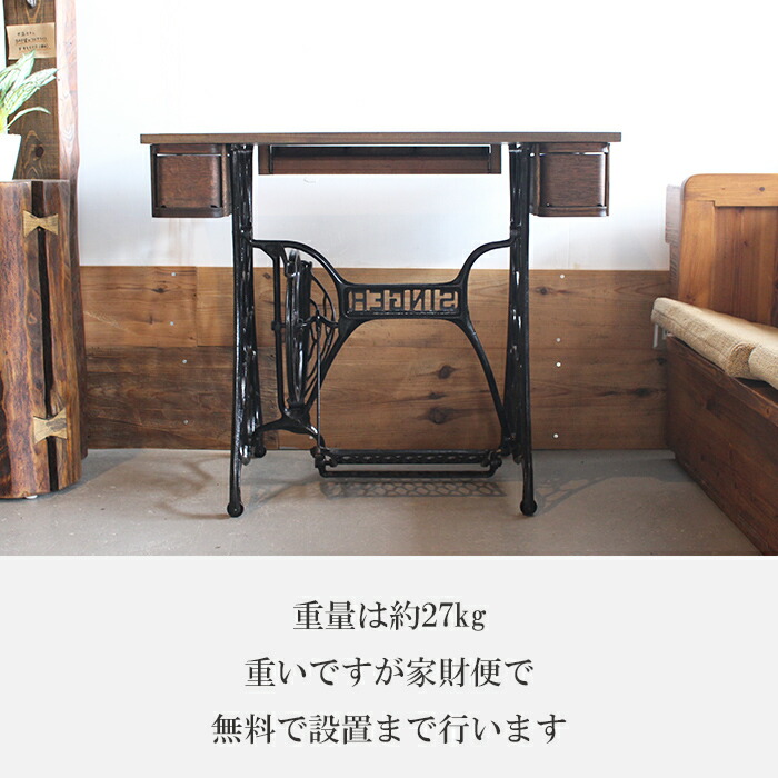 現品限り】リメイク ミシン テーブル 机 アイアン 鉄脚 インダストリアル