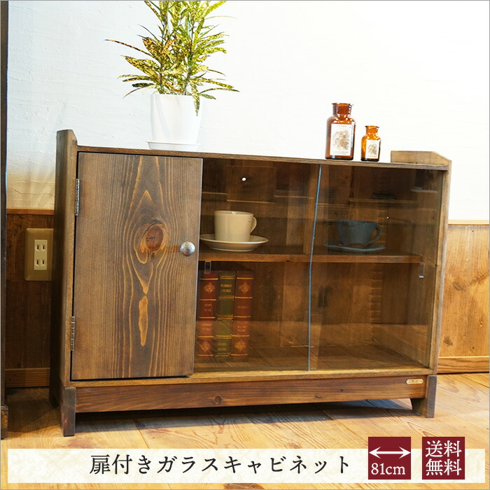 レトロなガラス戸食器棚・キャビネット – バナルオンラインショップ