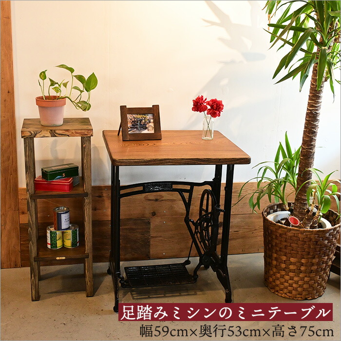 なーさん　イギリス　アンティークミシン脚テーブル　REIKO 足踏みミシン なーさん イギリス アンティークミシン脚テーブル REIKO 足踏みミシン