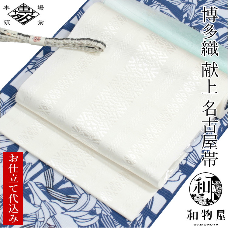 博多織/名古屋帯 ］正絹 白 生成り 更紗 草花 本場筑前博多織 本筑