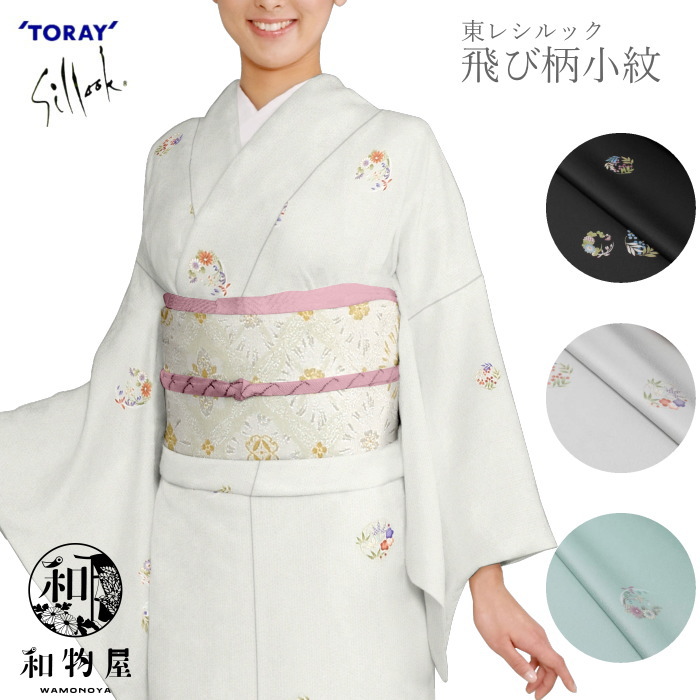 楽天市場】東レ シルック 単 袷 14 シルック小紋 洗える着物 総柄小紋