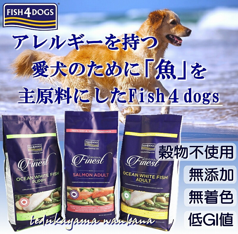 楽天市場】フィッシュ4ドッグ（fish4dogs） ドライフード サーディン