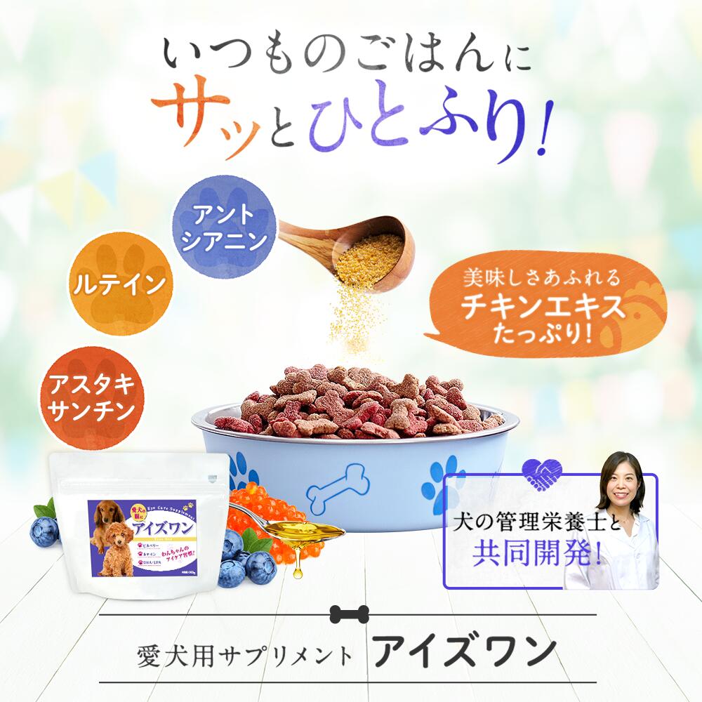 楽天市場】【クーポン使って最大15%OFF】犬 目 サプリメント サプリ