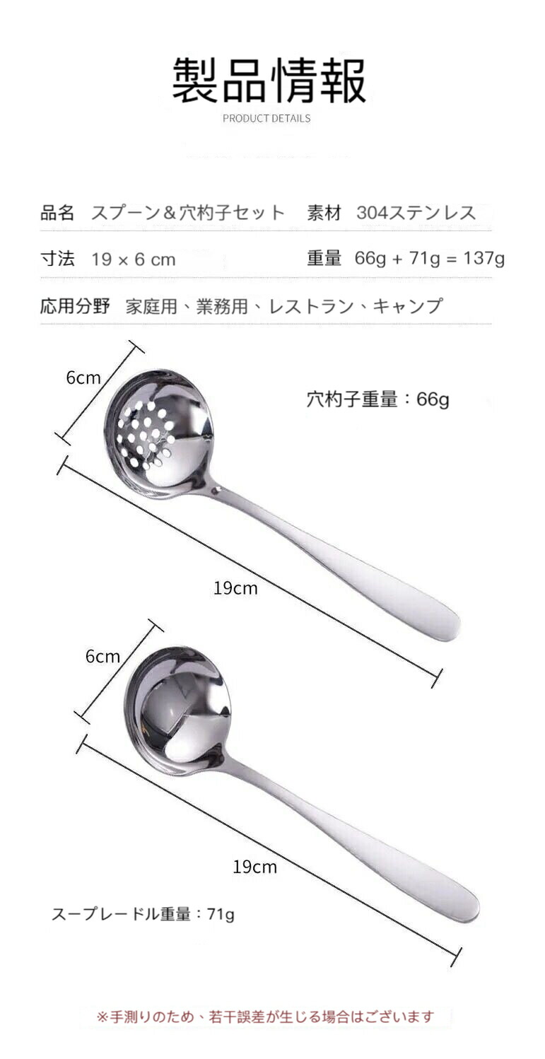 楽天市場】【2本セット】 スプーン 穴あきお玉 セット 304ステンレス
