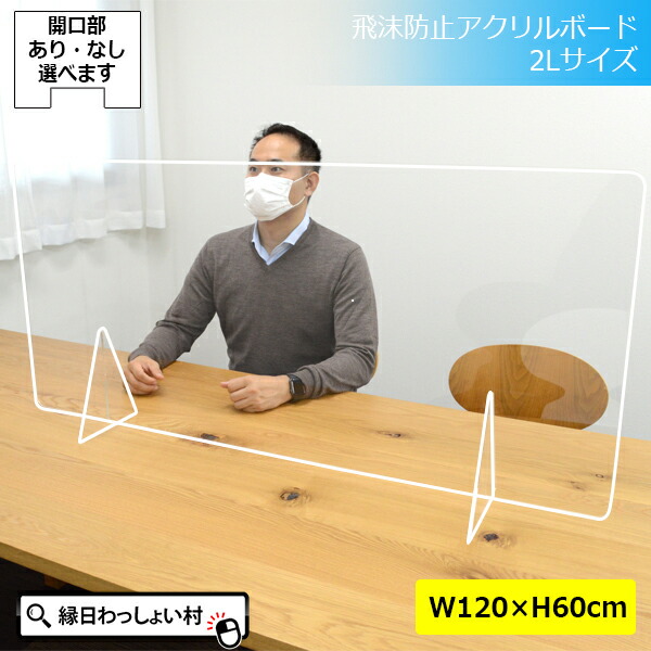 楽天市場】【日本製】飛沫感染防止 アクリルボード アクリル