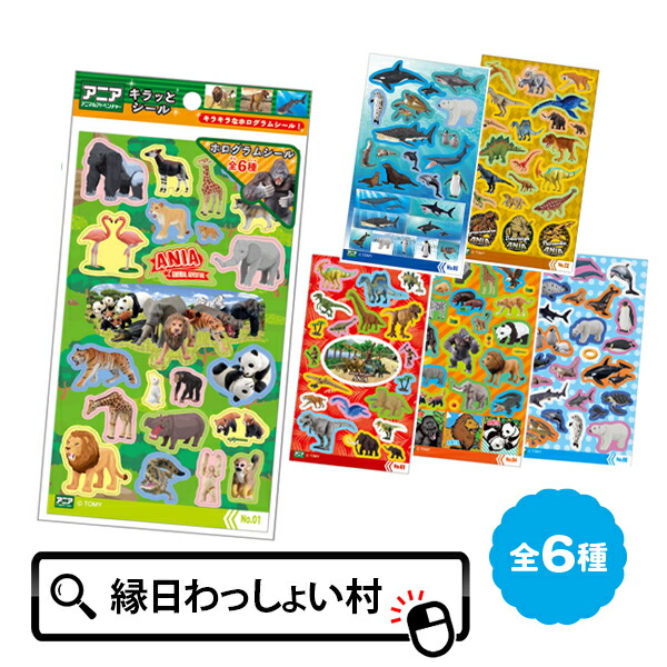 楽天市場】【12個セット】アニア キラッとシール 全6種 動物 アニマル