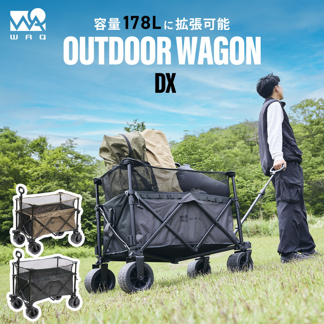 楽天市場】WAQ アウトドアワゴン DX キャリーワゴン 大容量 キャリー