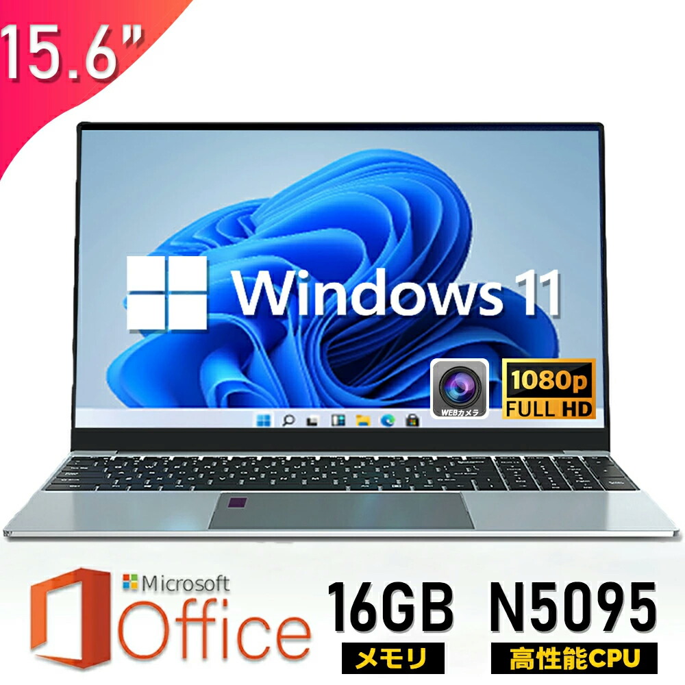 ノートパソコン windows11 新品 office搭載 初期設定済み 2.5K超高清