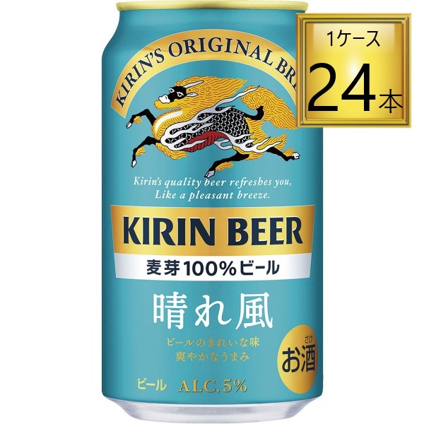 楽天市場】キリンビール 晴れ風 350ml×24本【1ケース】 缶 【2ケース