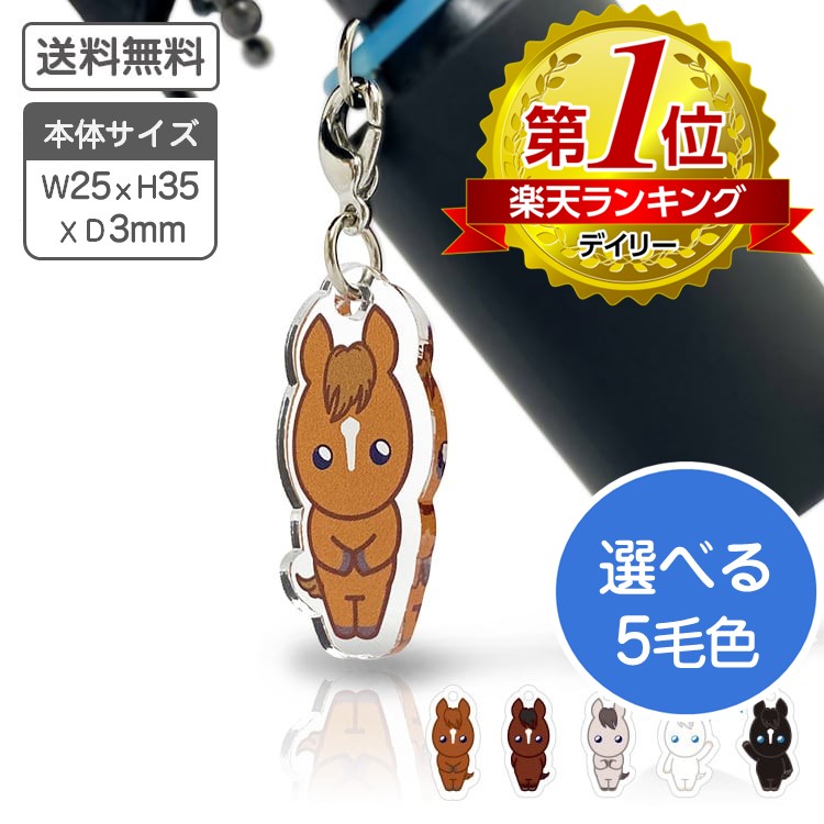 楽天市場】アンブレラマーカー お馬さん 傘 ネームタグ 傘マーク 傘