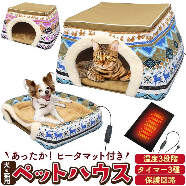 楽天市場】2WAY犬猫用ペットハウス ペット用コタツ 2025秋冬 暖房器具