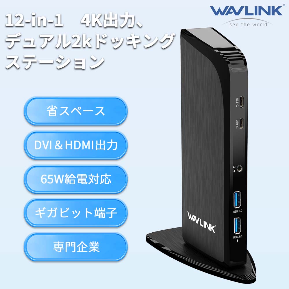 WAVLINK USB C デュアル4Kドック 5K 65WノートPC充電対応｜Amazon.co.jp: