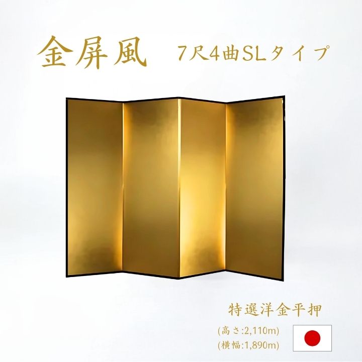 楽天市場】国産 日本製 送料無料 金屏風 特選洋金平押金紙 SLタイプ 7