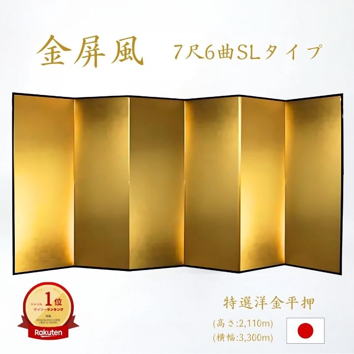 楽天市場】国産 日本製 送料無料 金屏風 特選洋金平押金紙 SLタイプ 7