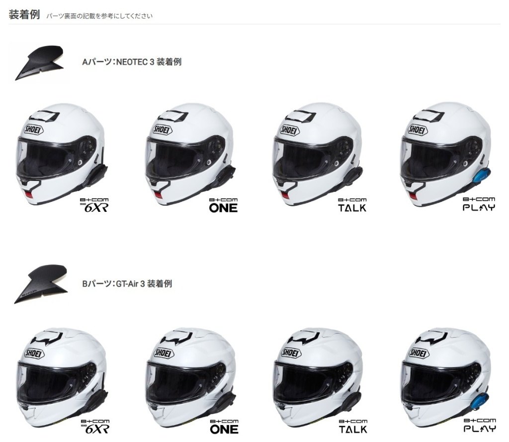 楽天市場】B＋COM ビーコム SHOEIアタッチメント3 NEOTEC 3 GT-Air J