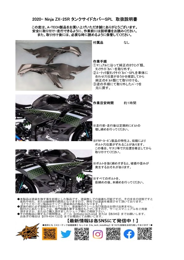 楽天市場】A-TECH エーテック タンクサイドカバーSPL ZX-25R KAWASAKI