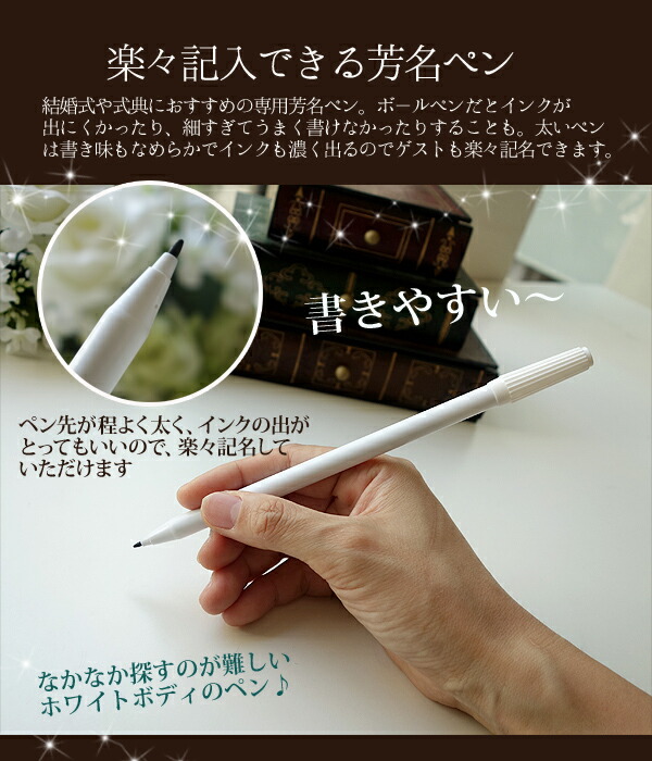 楽天市場】芳名帳(ゲストブック)用サインペン 結婚式 ウェディング用