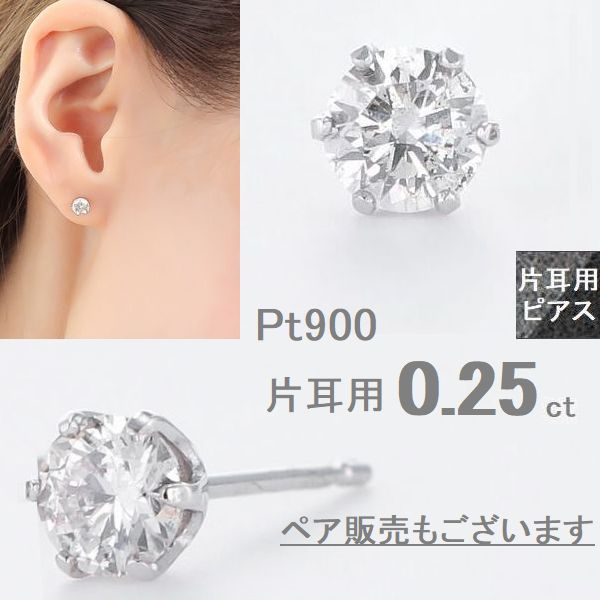 楽天市場】ダイヤモンド ピアス 片耳用 一粒 プラチナ レディース