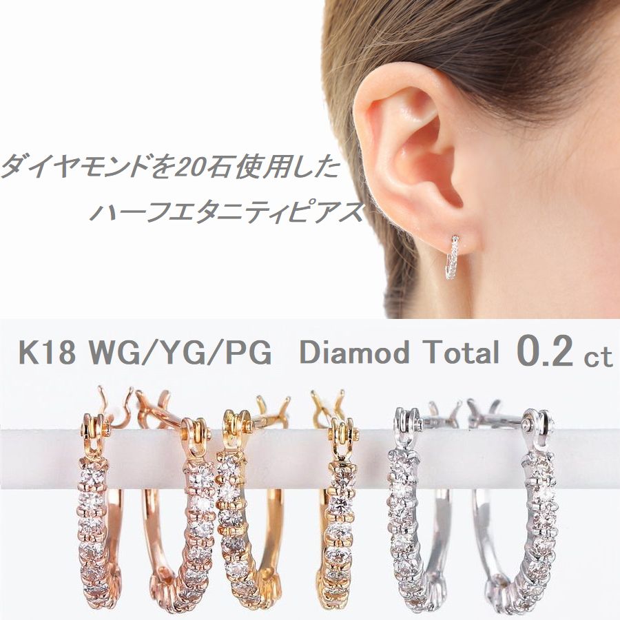 楽天市場】ダイヤモンド ピアス K18 フープピアス ハーフエタニティ 両
