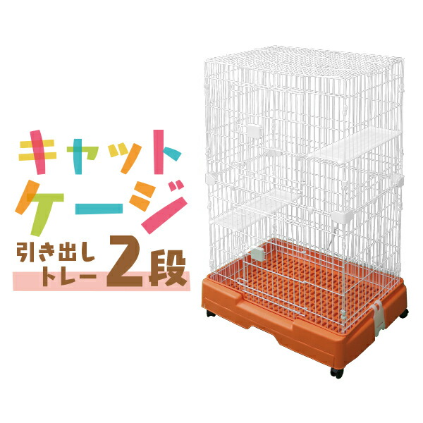 楽天市場】【最大10％OFFクーポン】猫 ケージ 2段 広々 キャットケージ