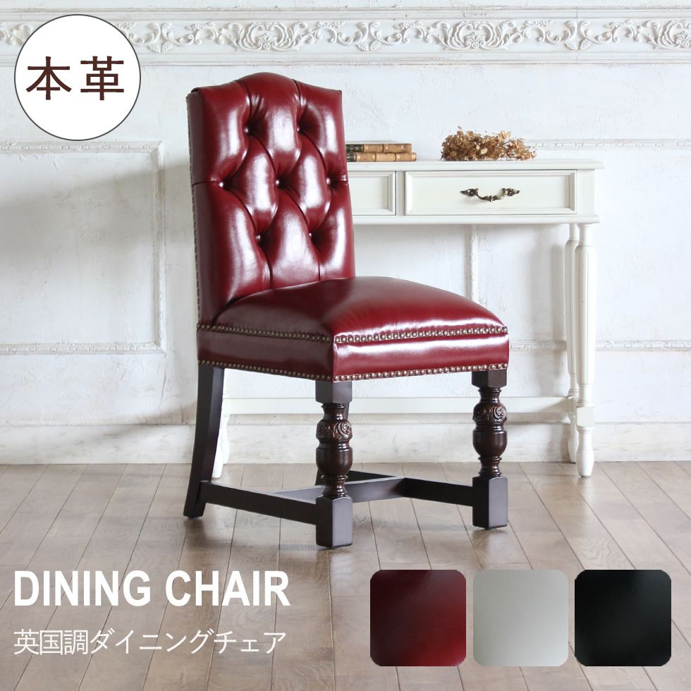 VINCENT ヴィンセント ハイバック ダイニングチェア レッド その②