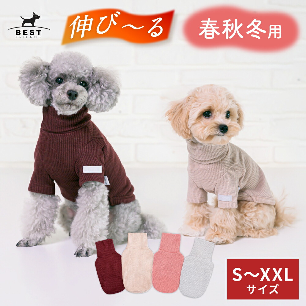 楽天市場】犬 服 ニット タートルネック 秋 冬 伸縮 小型犬 S M L XL