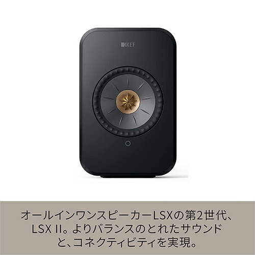 KEF LSXII カーボンブラック KEF LSX II [カーボンブラック] 価格比較