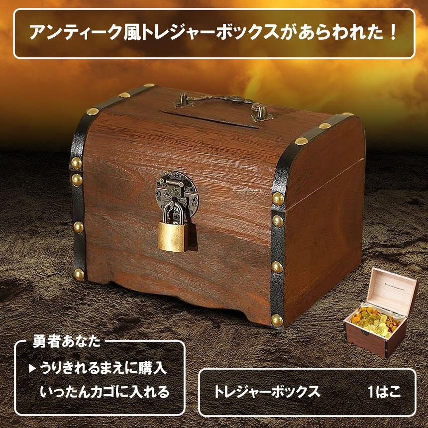 楽天市場】宝箱 鍵付き アンティーク調 収納ケース トレジャーボックス