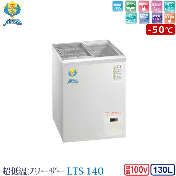 楽天市場】カノウ冷機 超低温ショーケース 冷凍ストッカー LTS-140