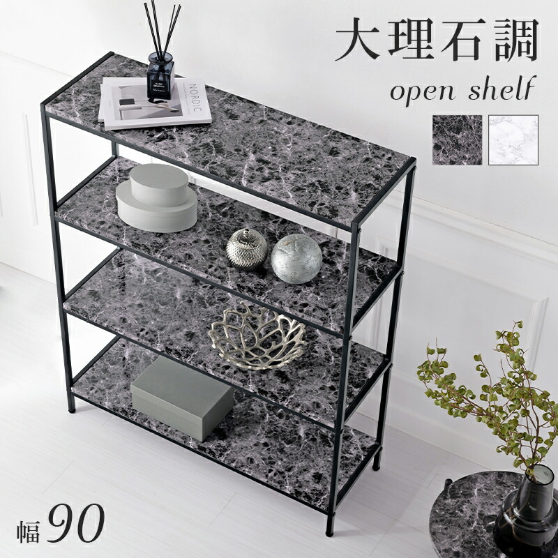 楽天市場】オープンラック 幅90cm 大理石調 エレガント モノトーン