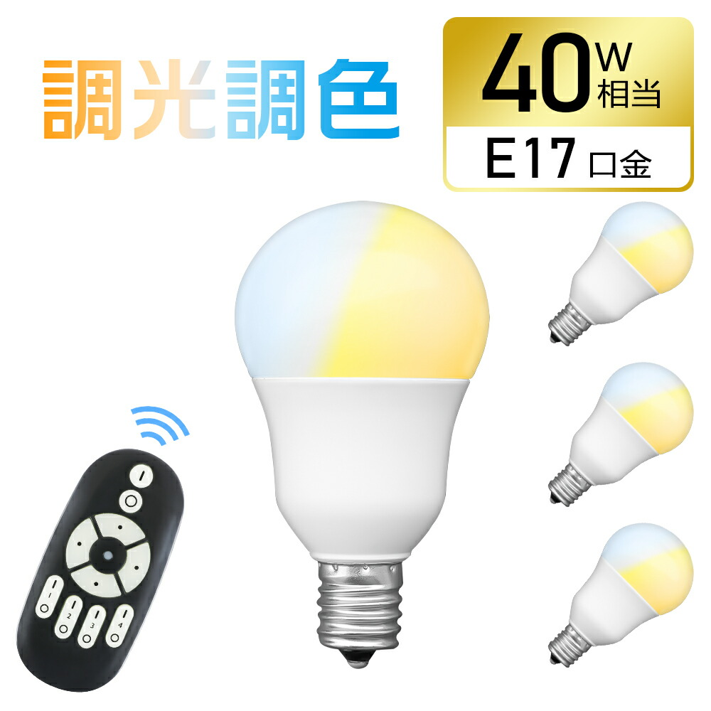 楽天市場】☆150円クーポン☆【4個セット】LED電球 40W形相当 調光調色