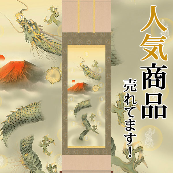 楽天市場】掛軸 掛け軸 十二神将昇龍図 石田芳園 【尺五立・桐箱入り
