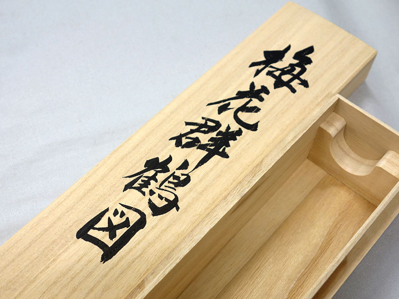 楽天市場】高級桐箱（ふで書き込み）(1個) 趣彩巻物用【蓋表・蓋裏に筆