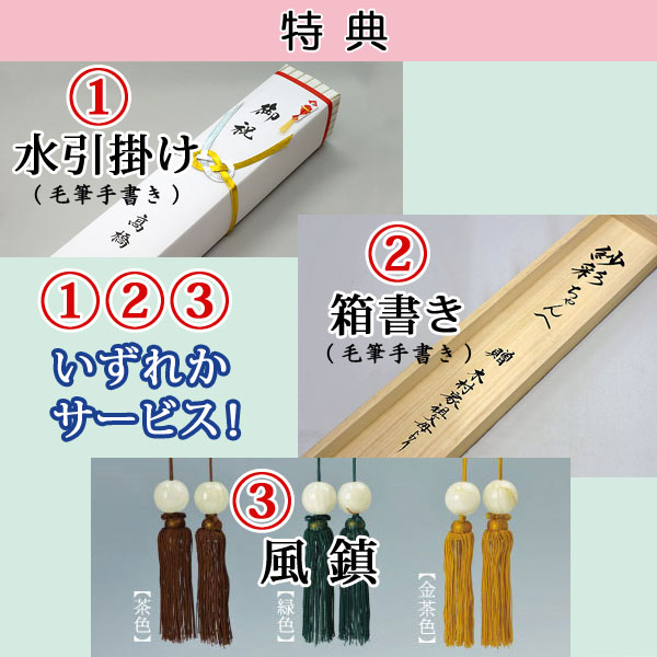 楽天市場】掛軸 掛け軸 十二神将昇龍図 石田芳園 【尺五立・桐箱入り